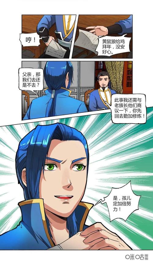 九星天辰变漫画介绍