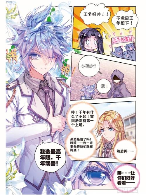 《斗罗大陆》漫画第49话剧情解析