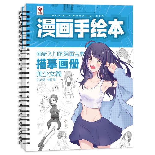 漫画怎么画女生