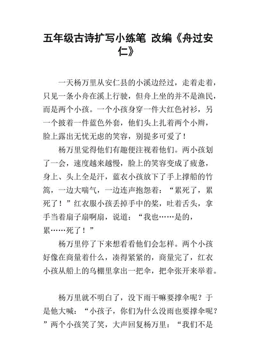 如何进行小练笔的有效训练