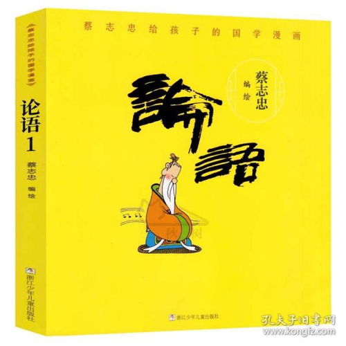 蔡志忠给孩子的国学经典漫画