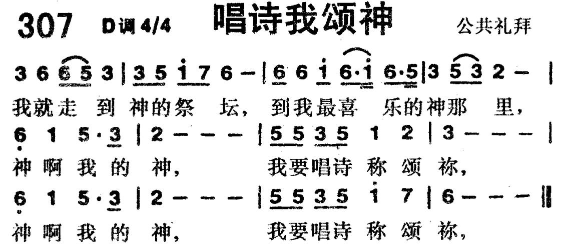 赞美诗歌想唱出来歌词