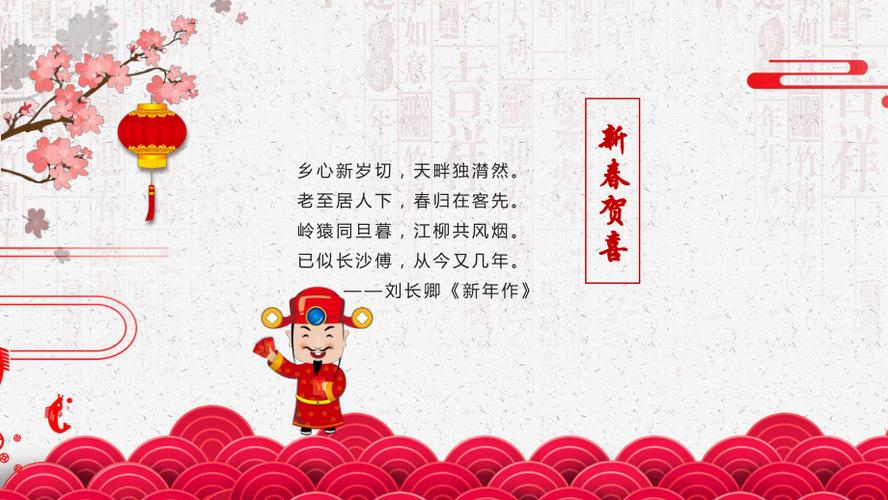 新春给领导拜年诗歌朗诵