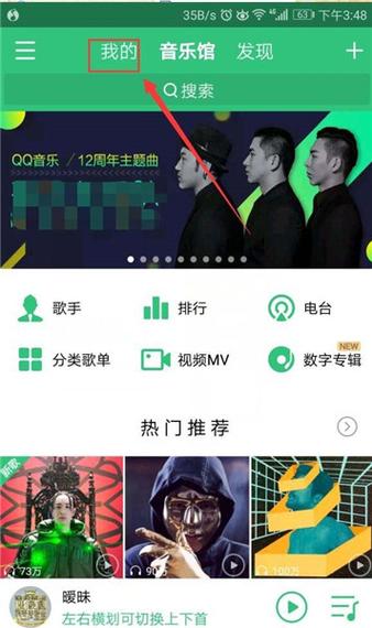 qq音乐广告跳转怎么关闭