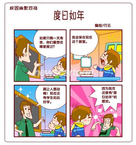 幽默有趣漫画图片大全