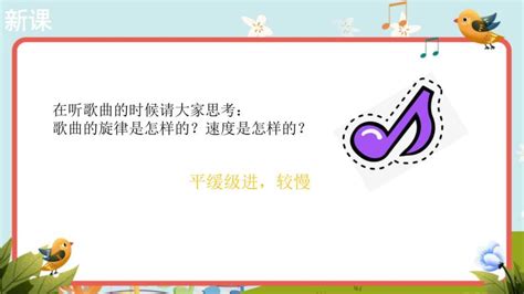 小学音乐西风的话优质课教学