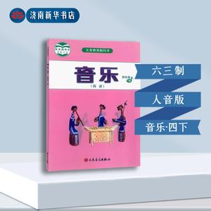 人教版小学音乐四年级上册电子书