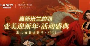 米兰柏羽周年品牌升级发布会盛大启幕